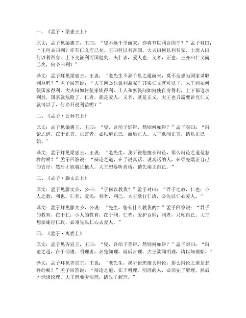 孟子全集文言文翻译