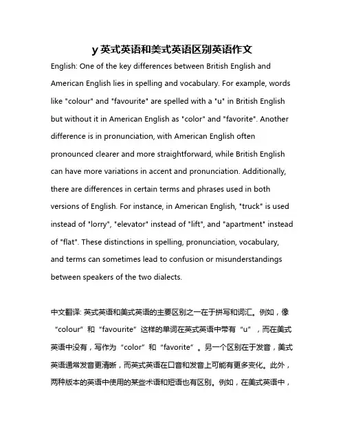 y英式英语和美式英语区别英语作文