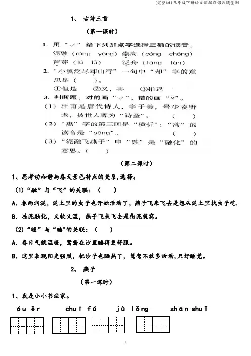 (完整版)三年级下册语文部编版课后随堂测