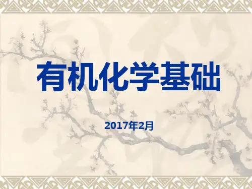 高三有机化学复习(全)