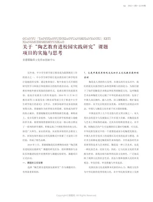 关于“陶艺教育进校园实践研究”课题项目的实施与思考