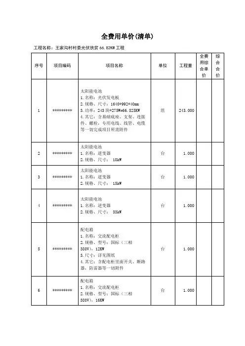 全费用单价(清单)【模板】