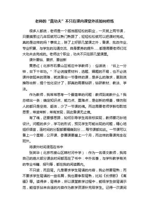 老师的“真功夫”不只在课内课堂外该如何修炼