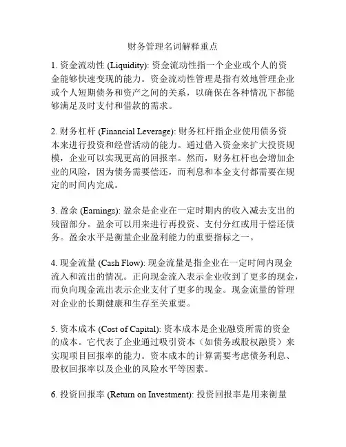 财务管理名词解释重点
