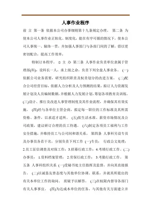 人事作业程序