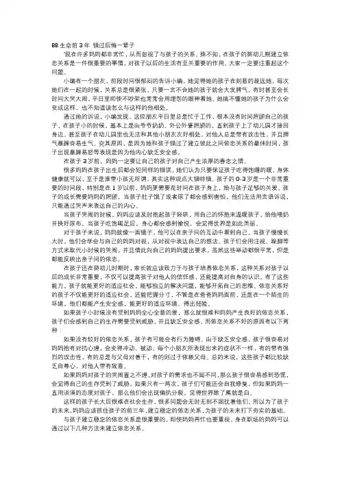 育儿知识-BB生命前3年 错过后悔一辈子