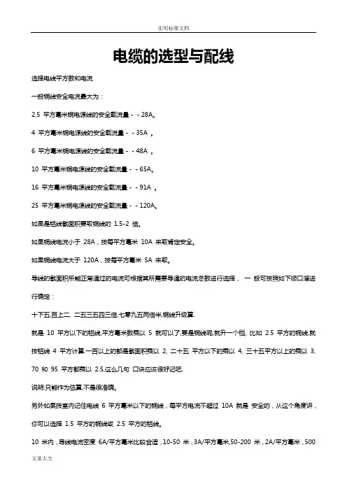 电缆选型手册簿及常用公式