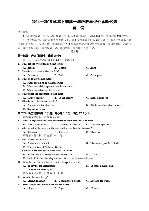河南省级示范性高中2014-2015学年高一下学期教学评价诊断测试英语试题