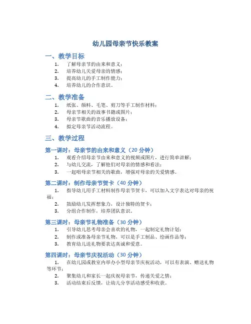 幼儿园  母亲节快乐  教案