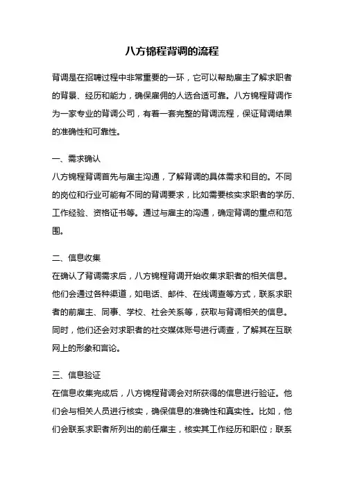 八方锦程背调的流程