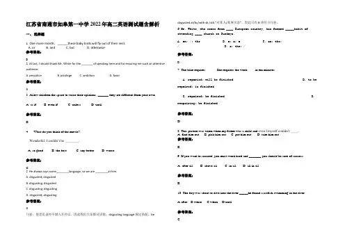 江苏省南通市如皋第一中学2022年高二英语测试题含解析