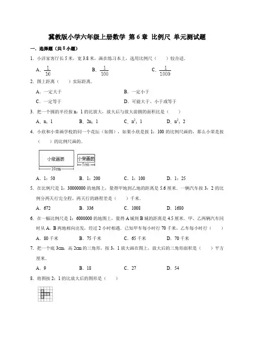 六年级上册数学试题- 第6章 比例尺 单元测试题1冀教版(有答案)