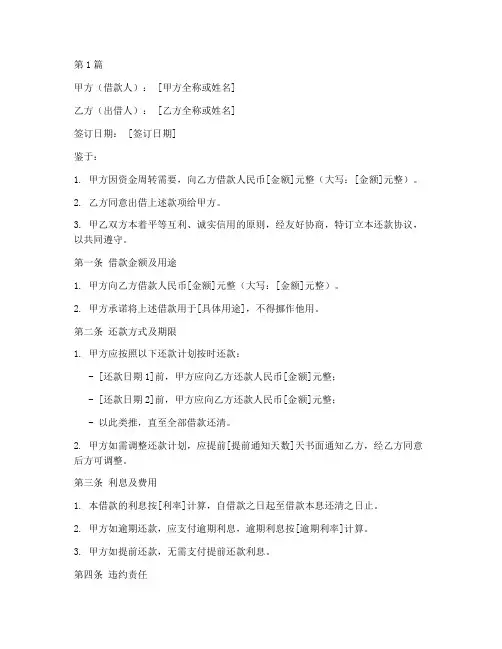 还款协议书的范本(3篇)