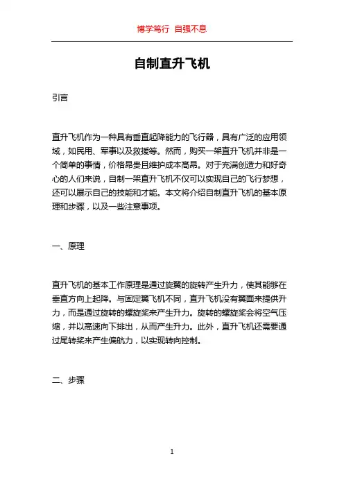 自制直升飞机