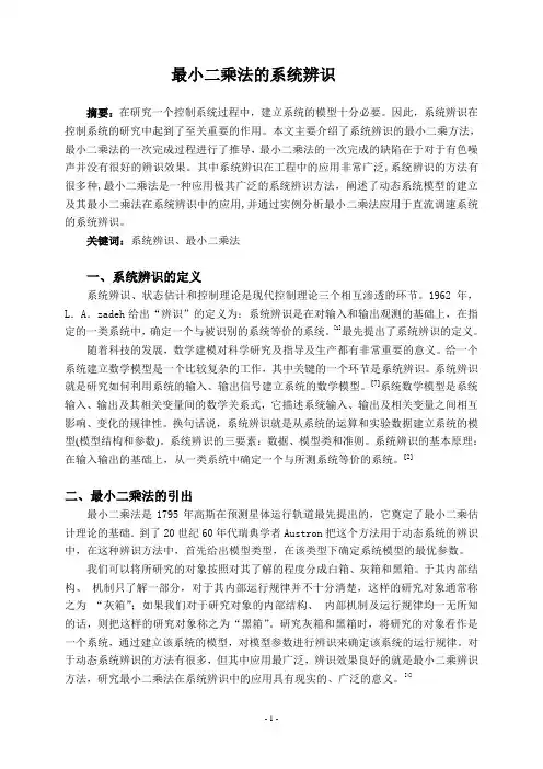 系统辨识