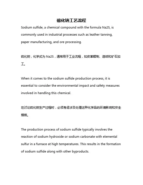 硫化钠工艺流程