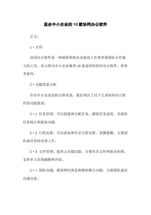 适合中小企业的10款协同办公软件