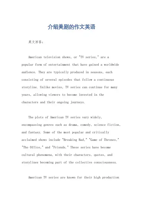 介绍美剧的作文英语