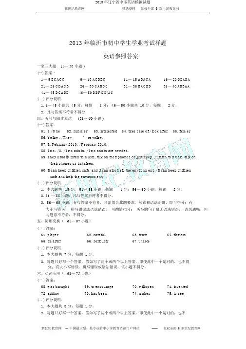 2013年辽宁省中考英语模拟试题