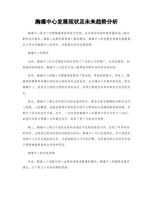 胸痛中心发展现状及未来趋势分析