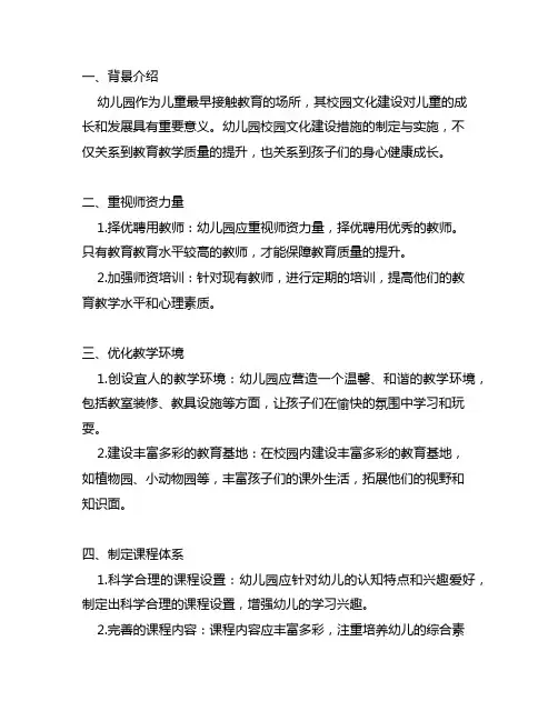 幼儿园校园文化建设措施 幼儿园建设