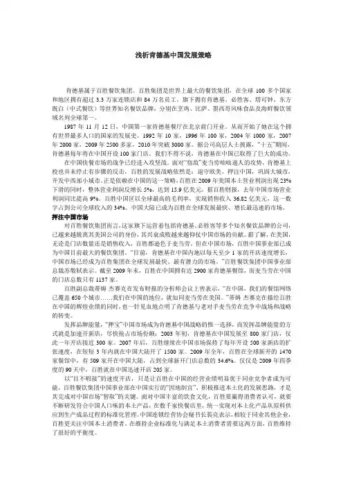 浅析肯德基中国发展策略