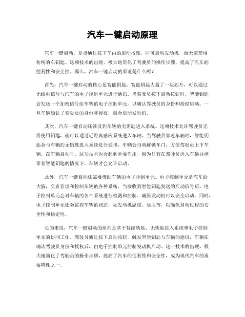 汽车一键启动原理