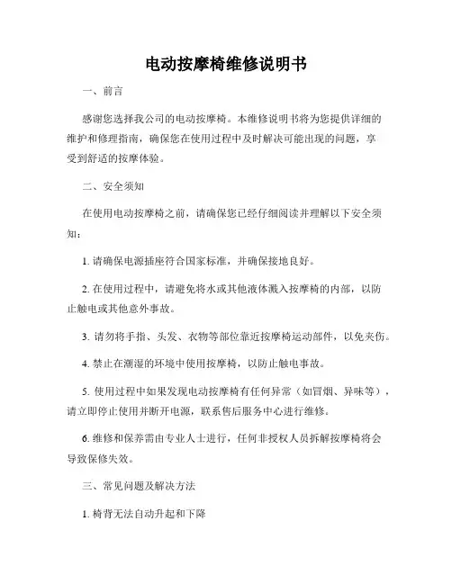 电动按摩椅维修说明书