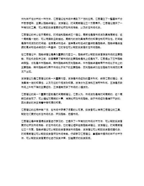 江恩理论心得范文