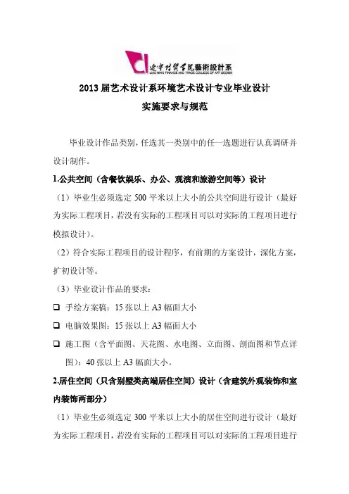 环境艺术设计专业毕业设计要求