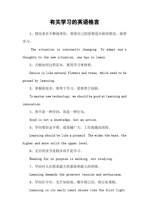 有关学习的英语格言