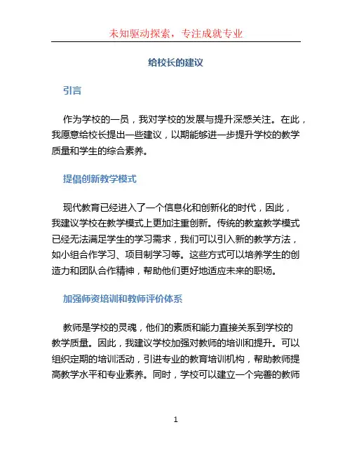给校长的建议