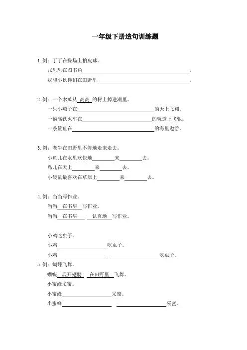 一年级下册造句训练题