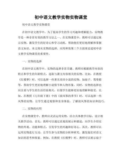 初中语文教学实物实物课堂