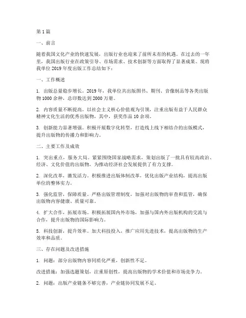 出版年度工作总结(3篇)