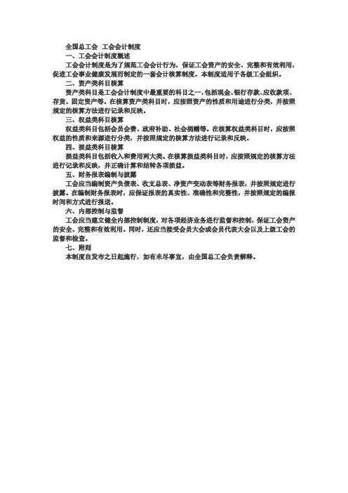 全国总工会 工会会计制度