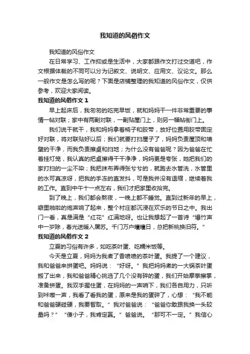 我知道的风俗作文