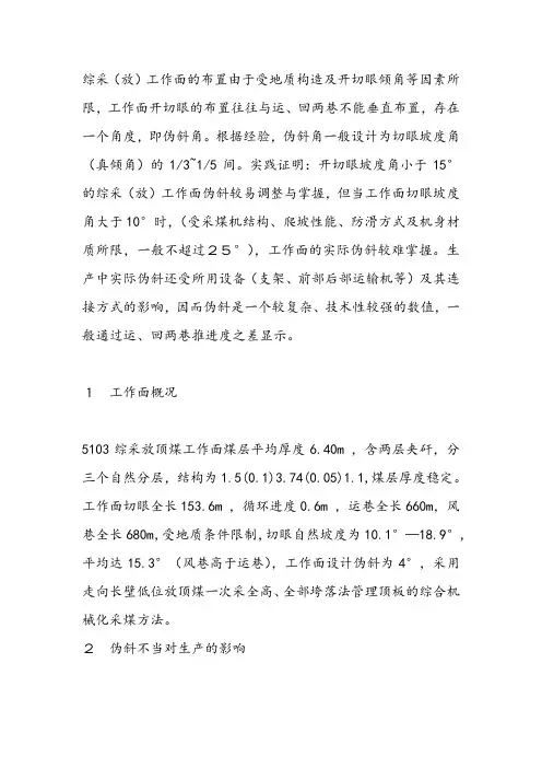 综采工作面调斜与防滑