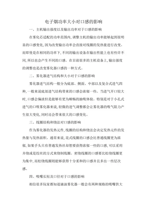 电子烟功率大小对口感的影响