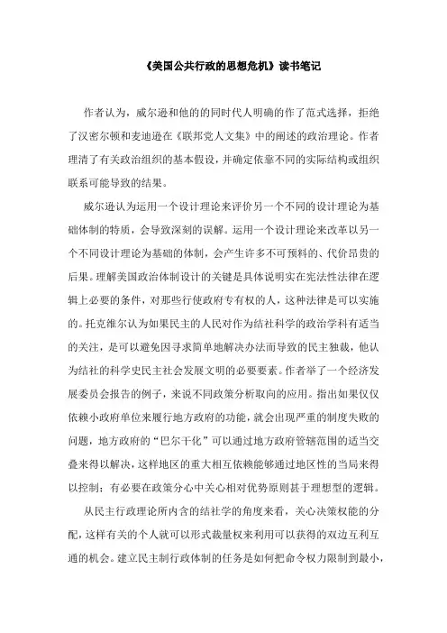 《美国公共行政的思想危机》读书笔记