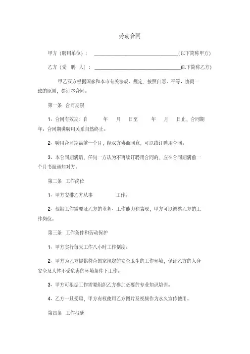健身房员工守则及劳动合同(20200427215612)