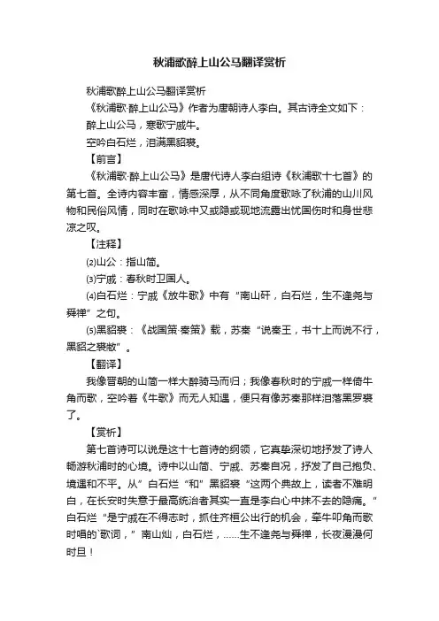 秋浦歌醉上山公马翻译赏析