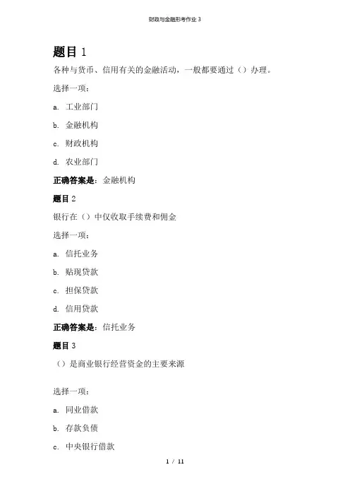 财政与金融形考作业3
