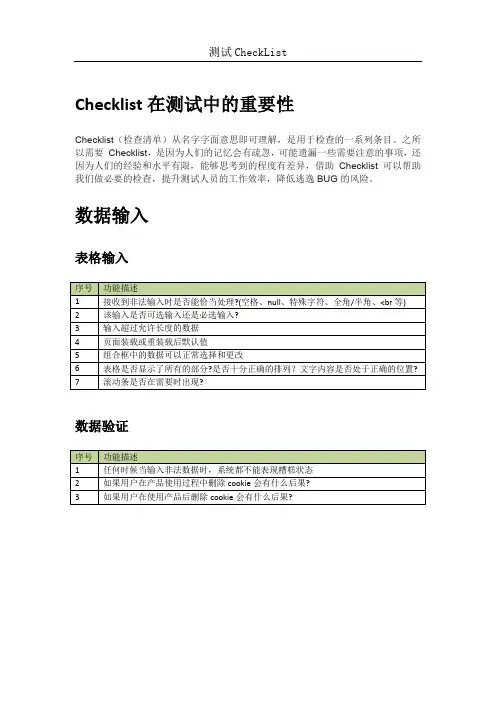 WEB通用测试checklist(1)