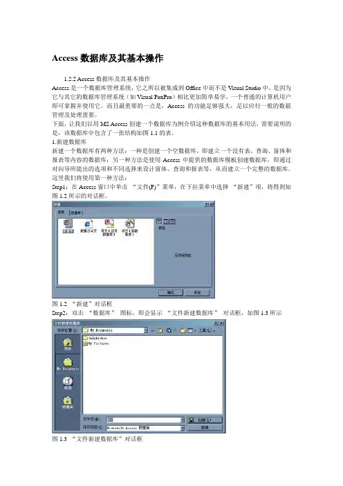 Access数据库及其基本操作