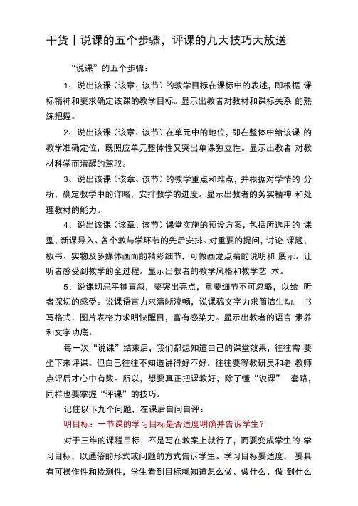 干货丨说课的五个步骤