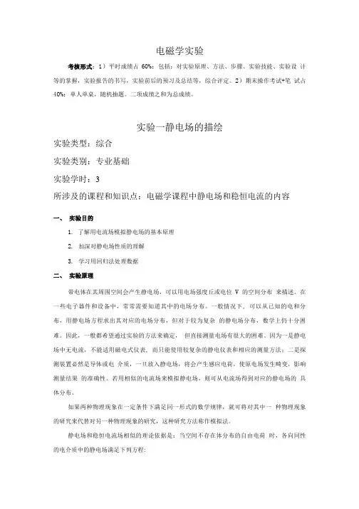 电磁学实验指导书.doc