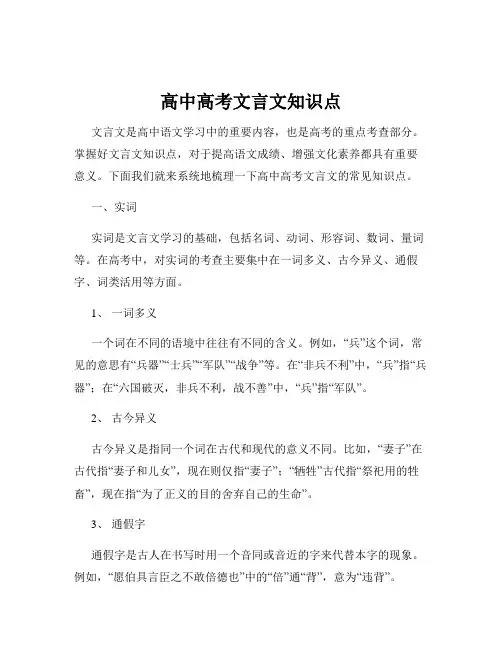 高中高考文言文知识点