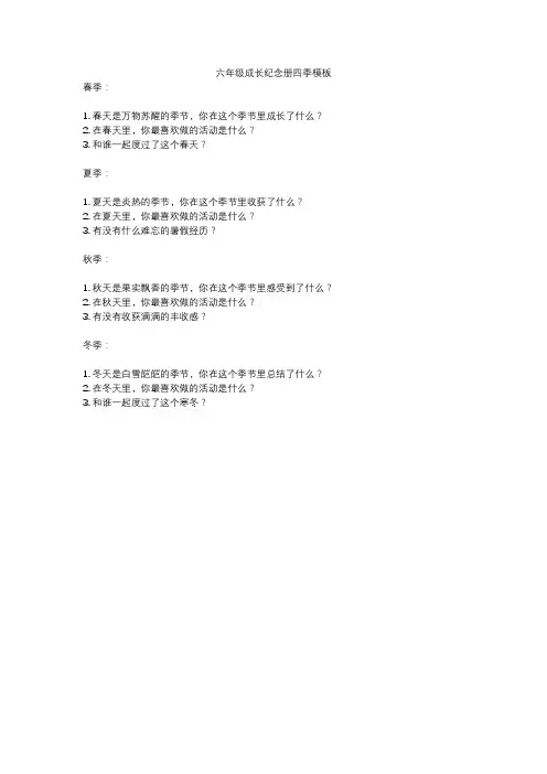 六年级成长纪念册四季模板