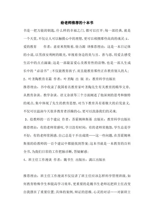给老师的十本书